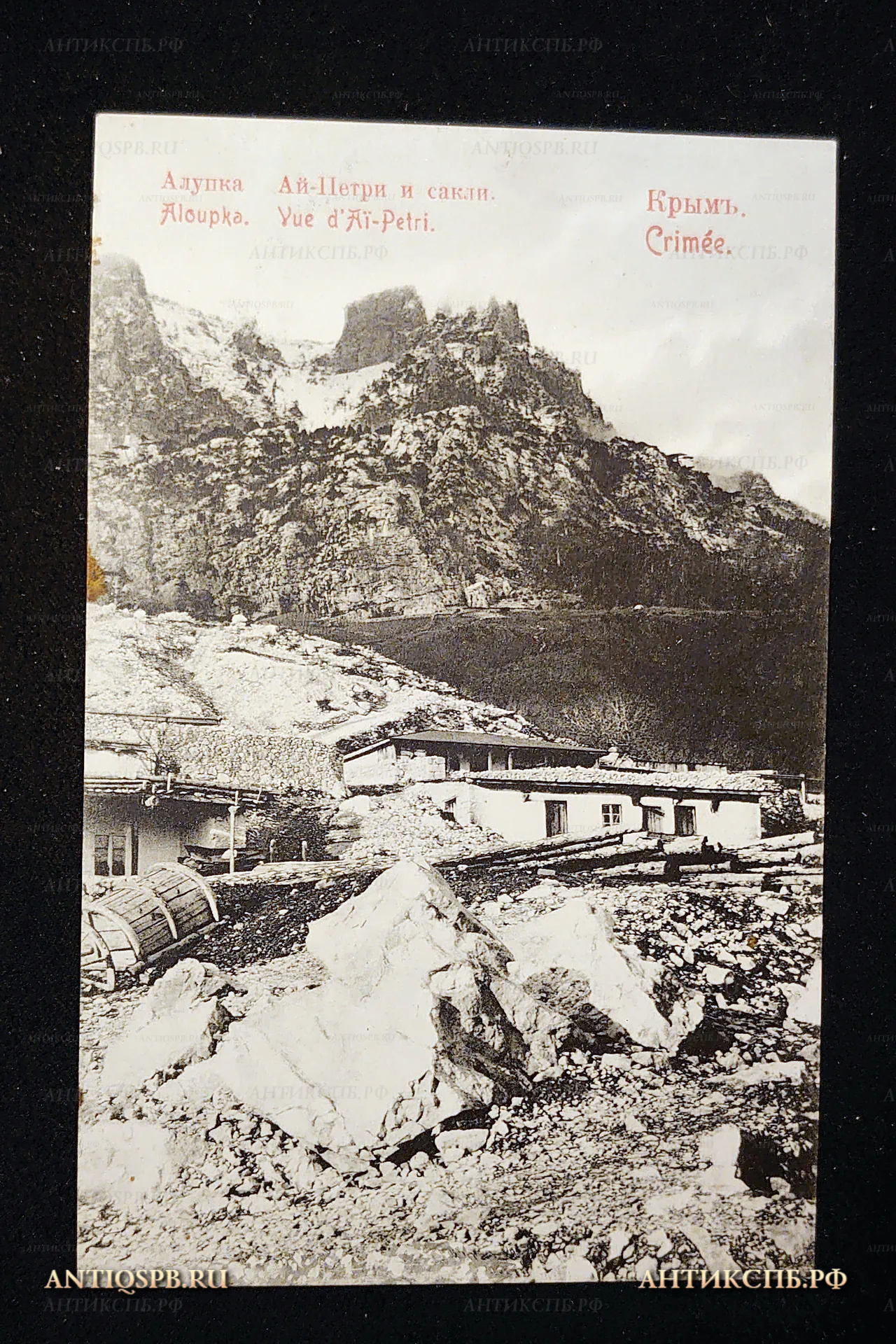 Открытка старинная, открытое письмо "Крым. Алупка Ай-Петри и Сакли". Акц. О:во Гранберг в Стокгольме. Всемирный почтовый союз. Нач. ХХ века. Россия. №7449